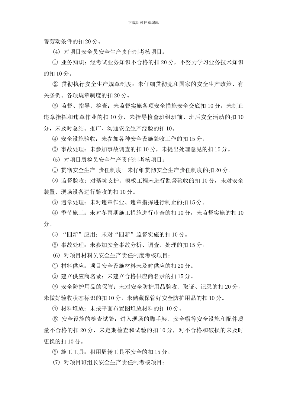 安全生产管理责任目标考核_第3页