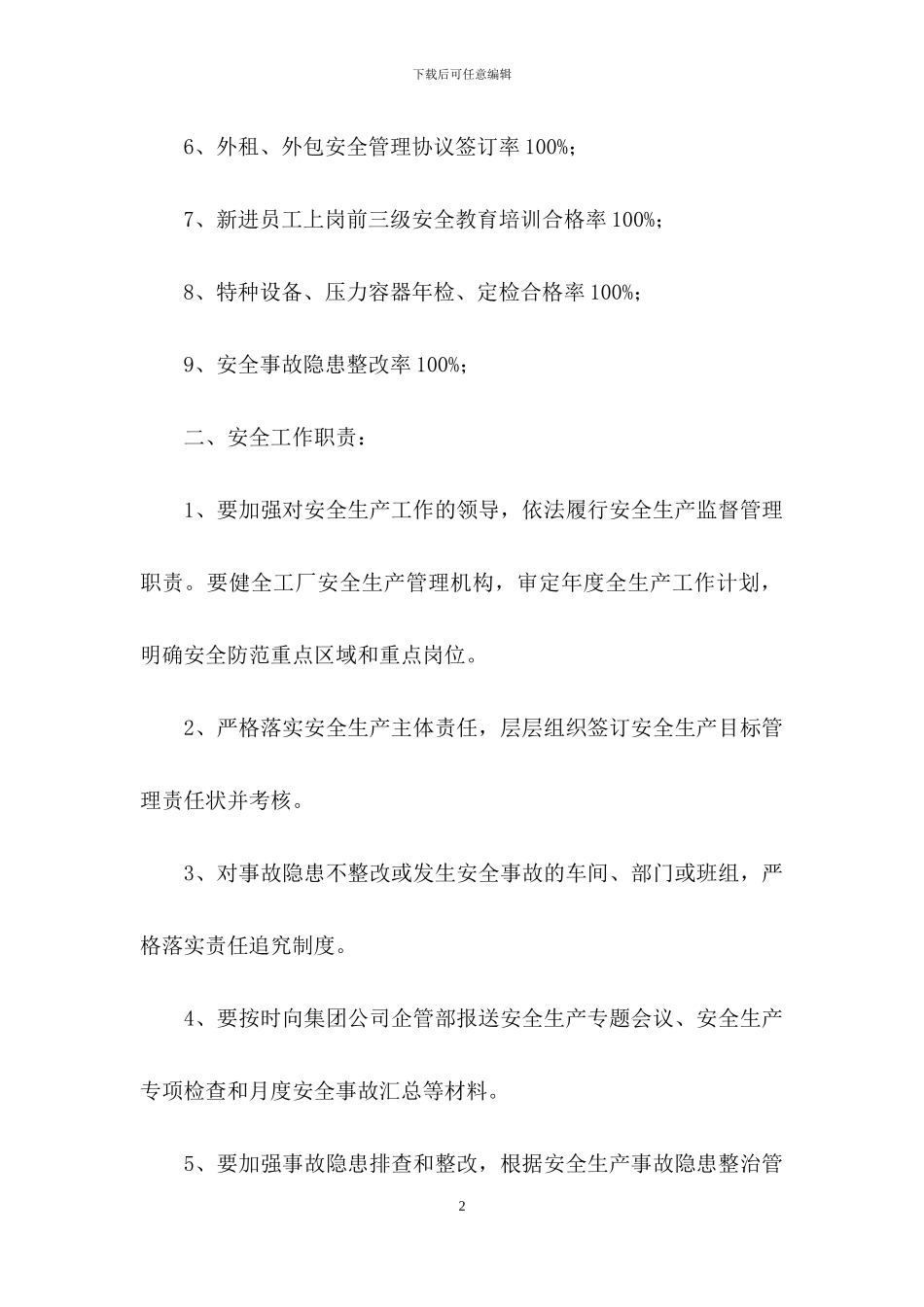 安全生产管理责任书_第2页