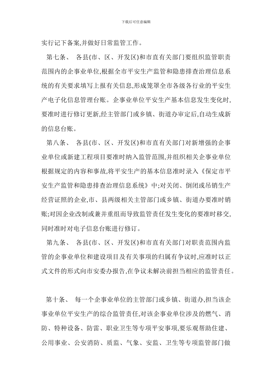 安全生产精细化监管隐患排查实施办法_第3页