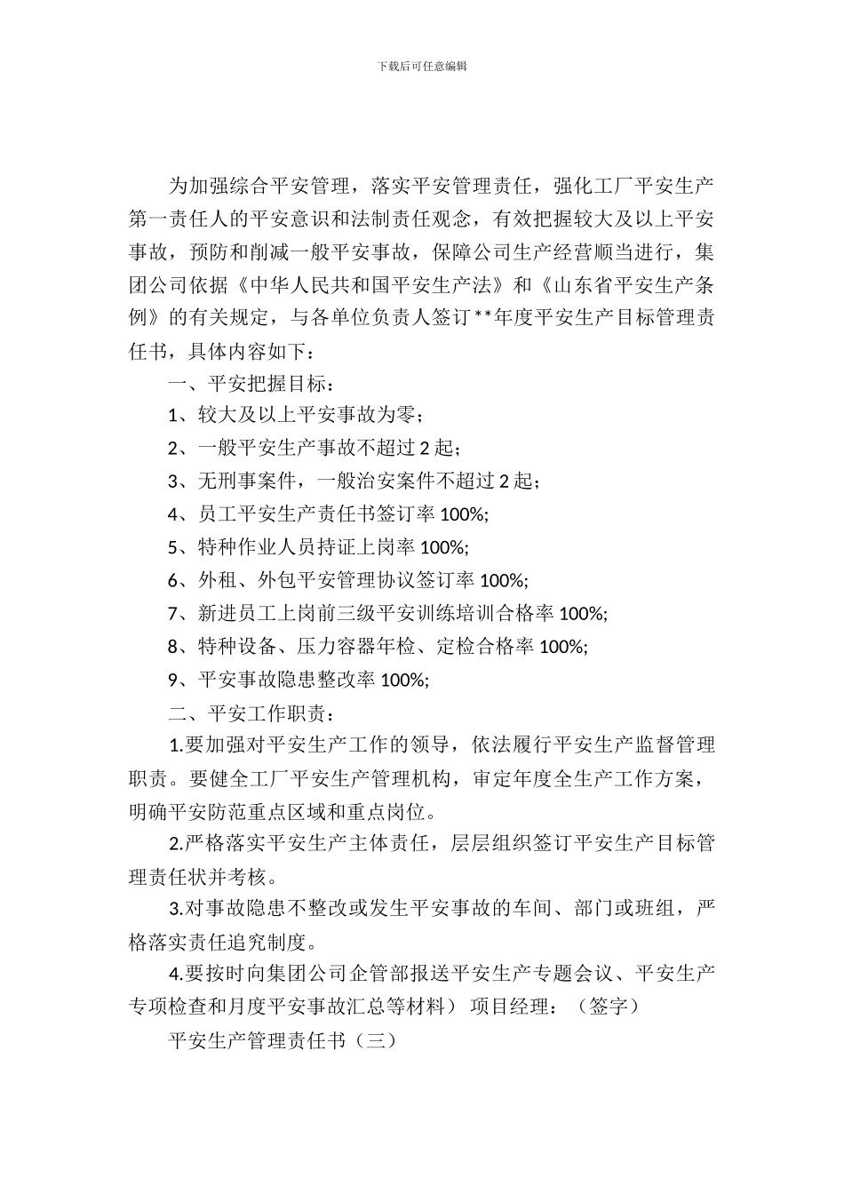 安全生产管理责任书_第2页