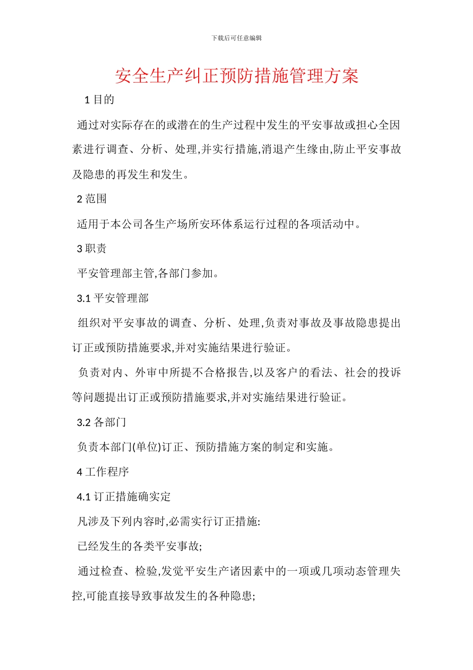 安全生产纠正预防措施管理方案_第1页