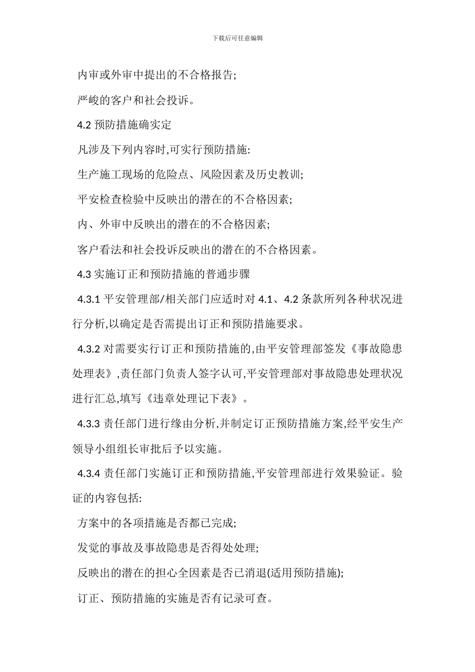 安全生产纠正预防措施管理方案_第2页
