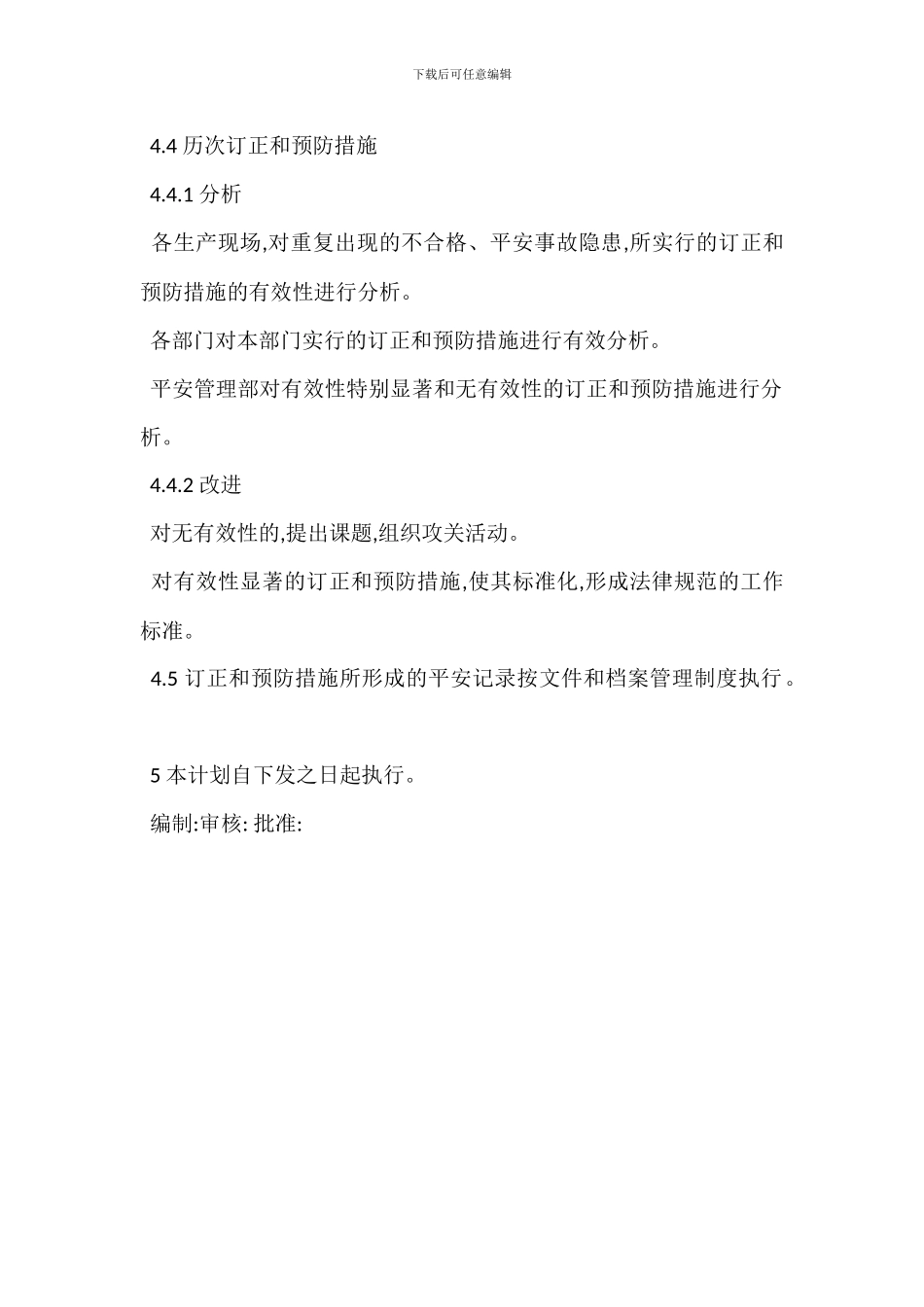 安全生产纠正预防措施管理方案_第3页