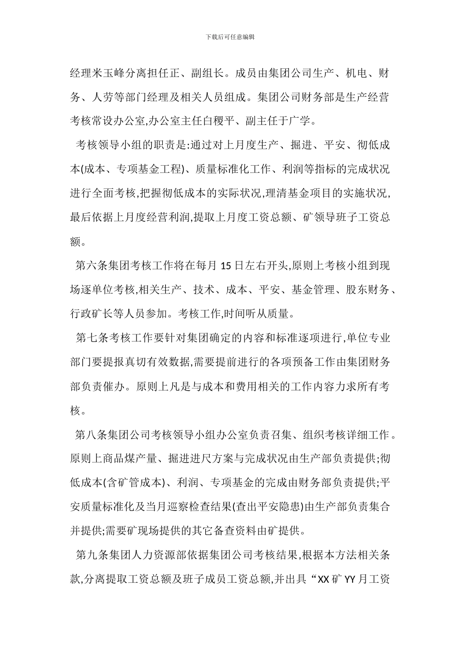 安全生产经营管理考核办法_第2页