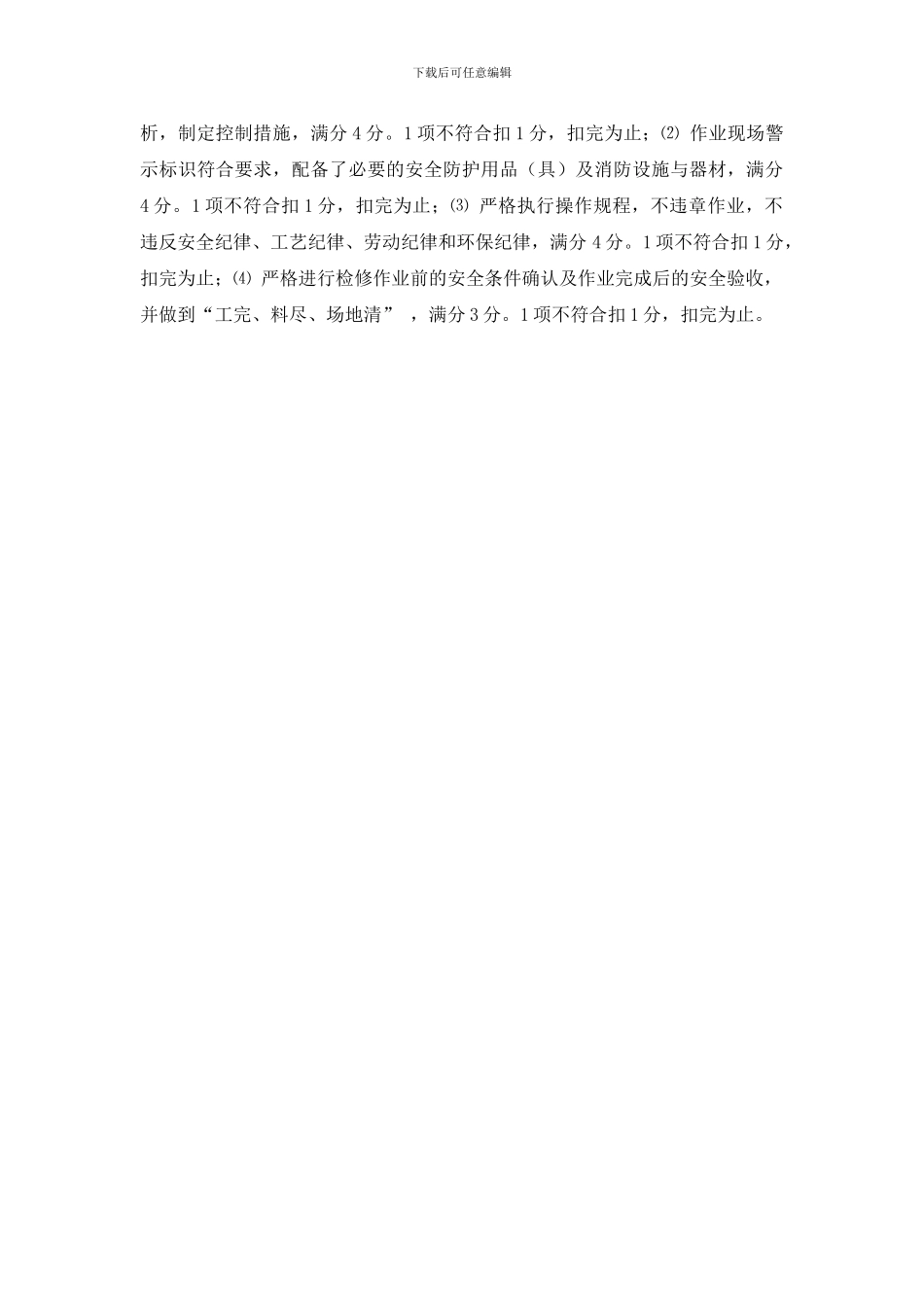 安全生产绩效考核制度_第2页