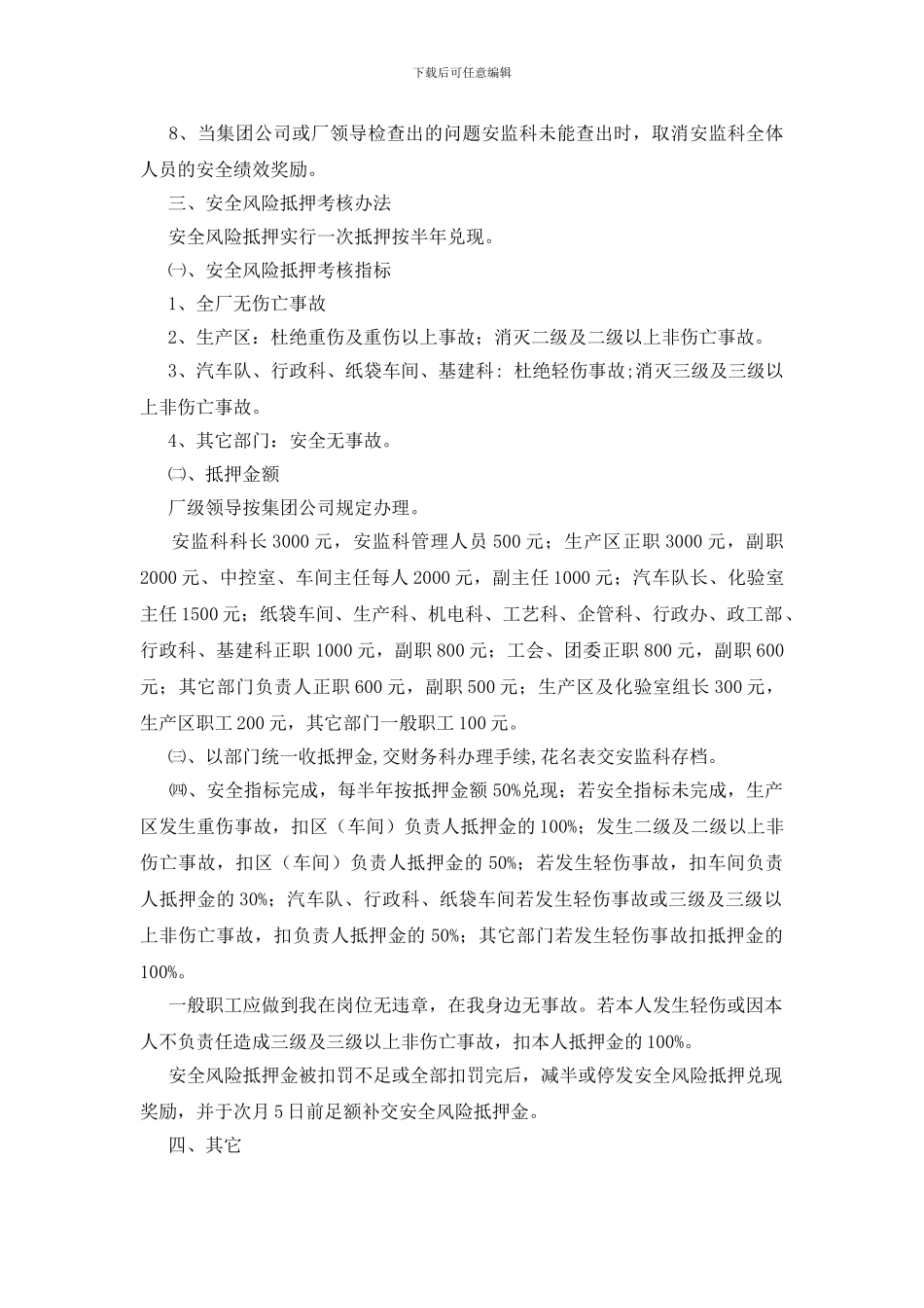 安全生产绩效考核与奖惩制度_第2页