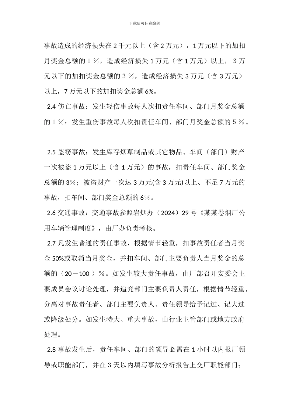 安全生产考核制度_第2页