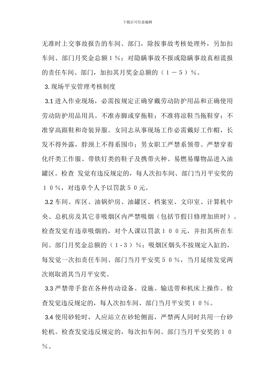 安全生产考核制度_第3页