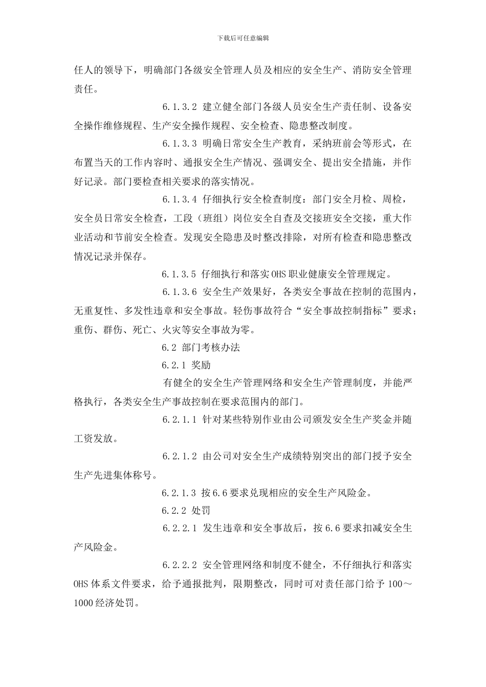 安全生产考核制度_第2页