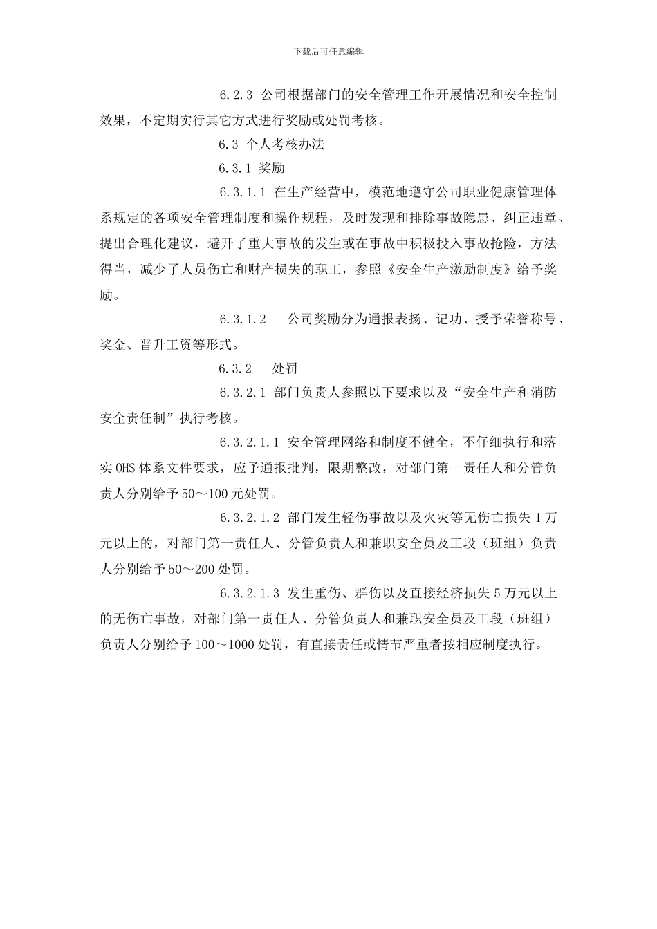 安全生产考核制度_第3页