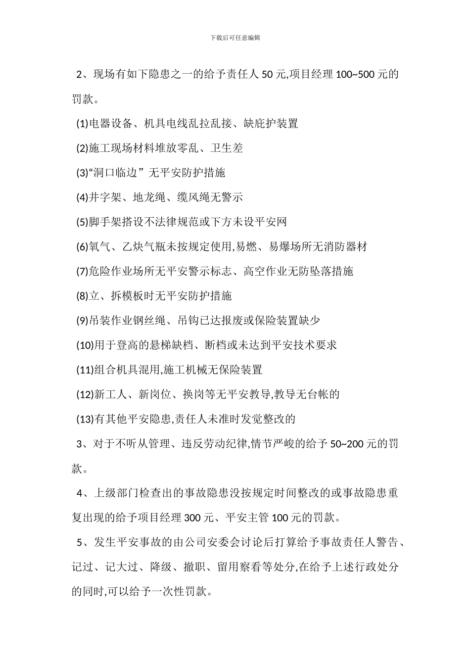 安全生产考核奖惩办法_第2页