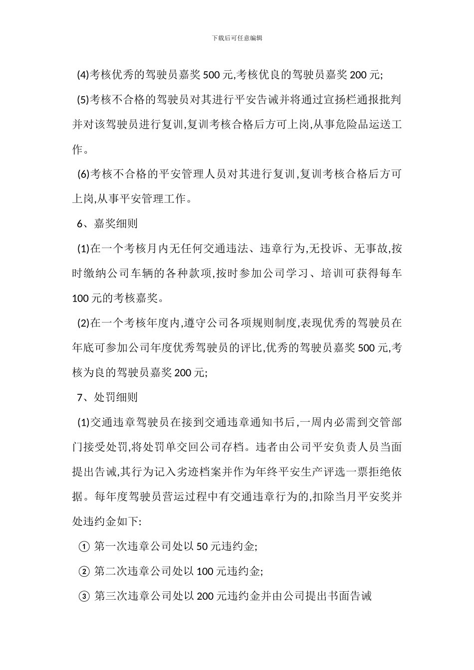 安全生产考核奖惩制度_第2页