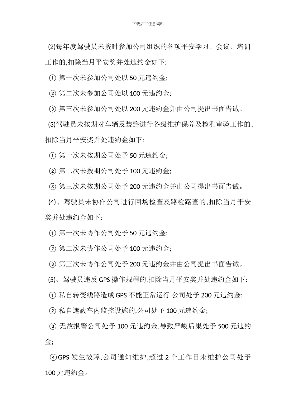 安全生产考核奖惩制度_第3页