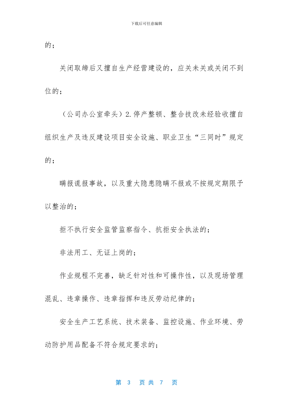 安全生产自查自纠报告_第3页