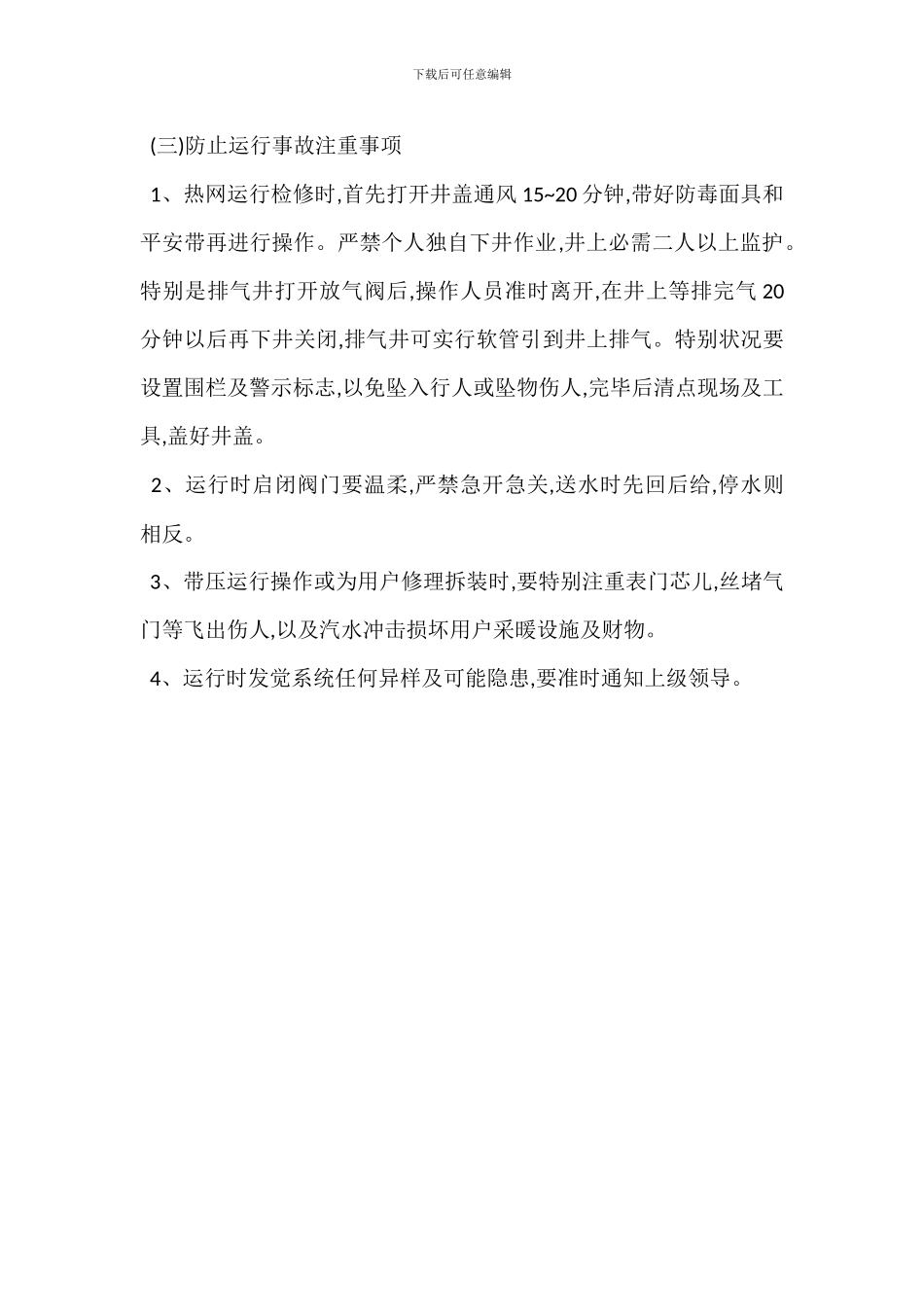 安全生产行为规范_第2页