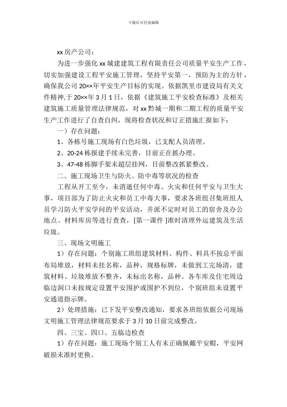 安全生产自查自纠报告_第2页