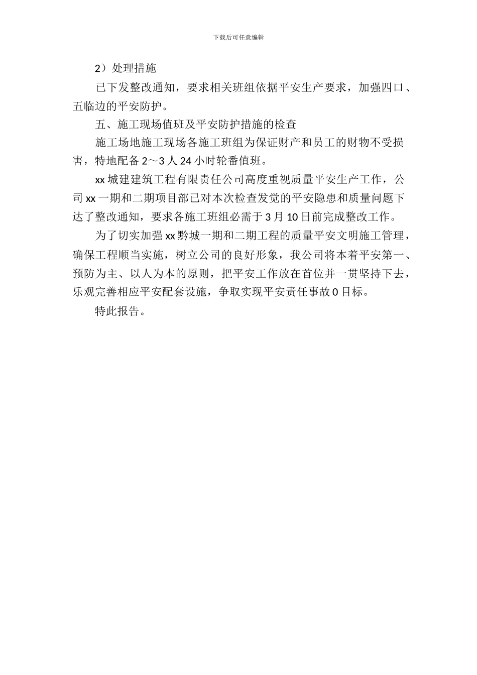 安全生产自查自纠报告_第3页