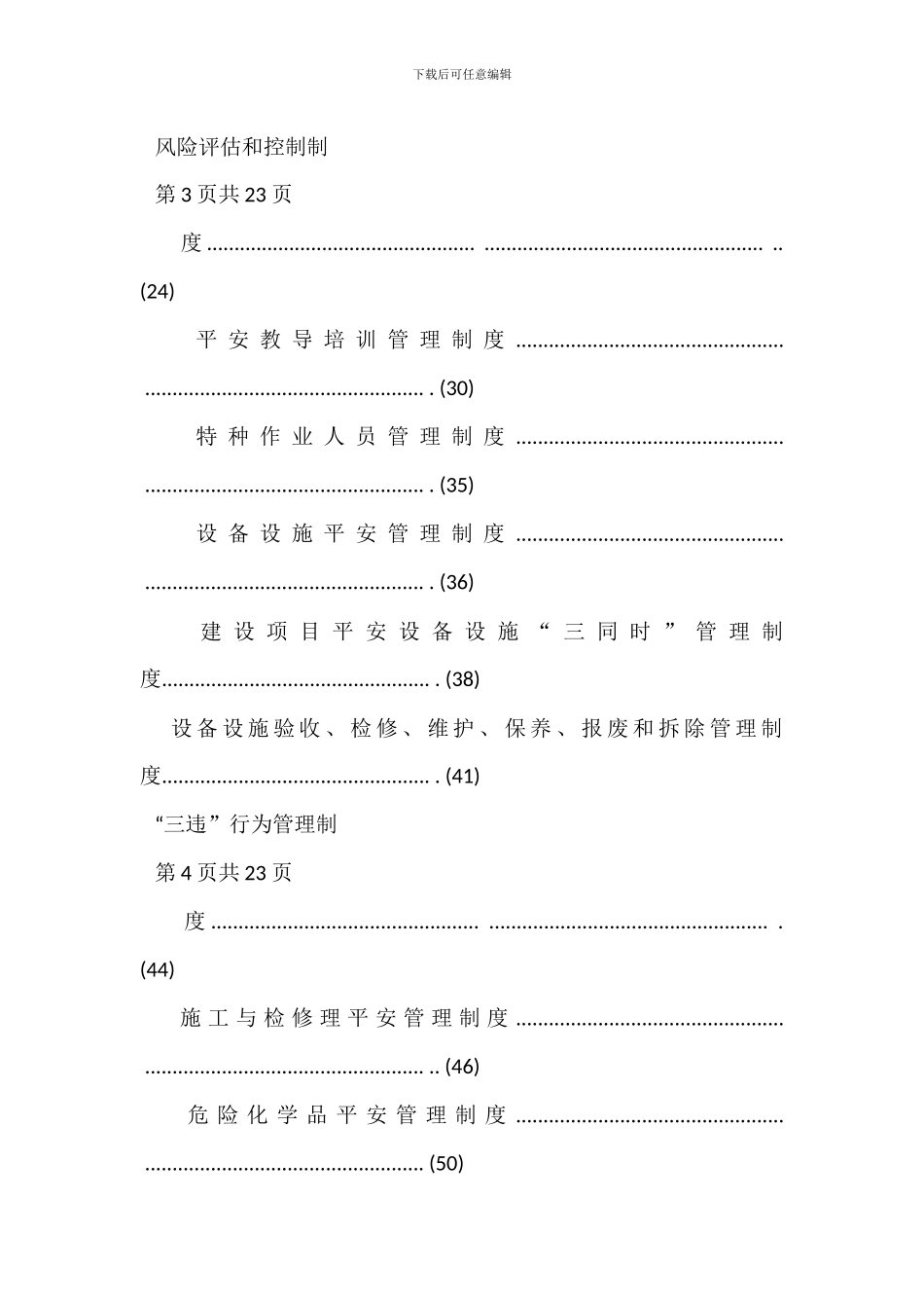 安全生产规章制度的内容_第2页