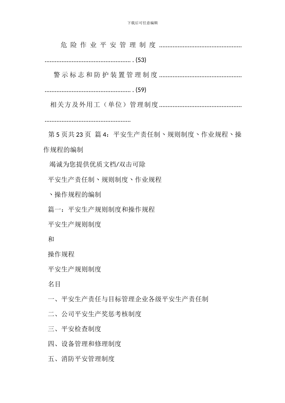 安全生产规章制度的内容_第3页