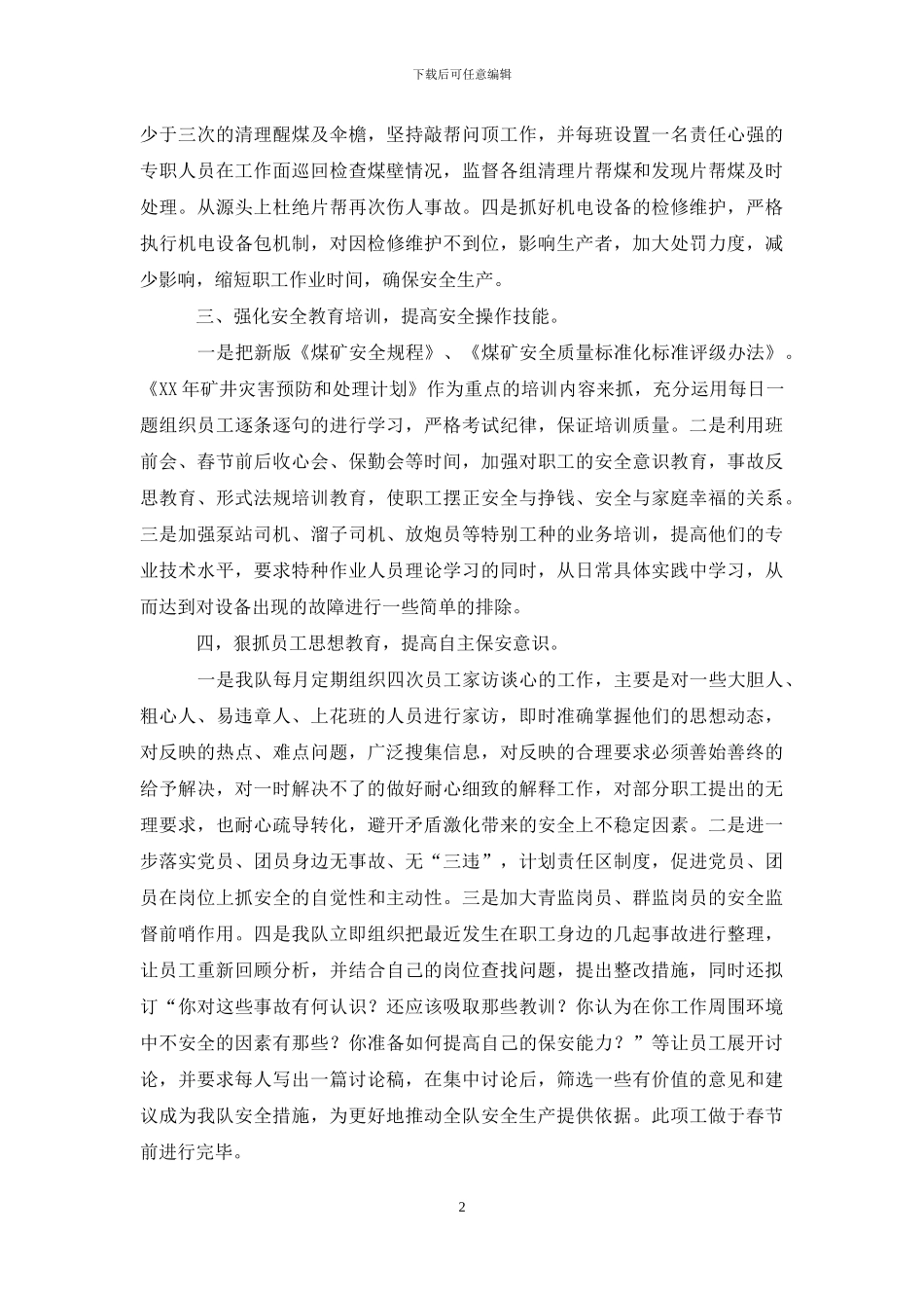 安全生产管理座谈会发言材料_第2页