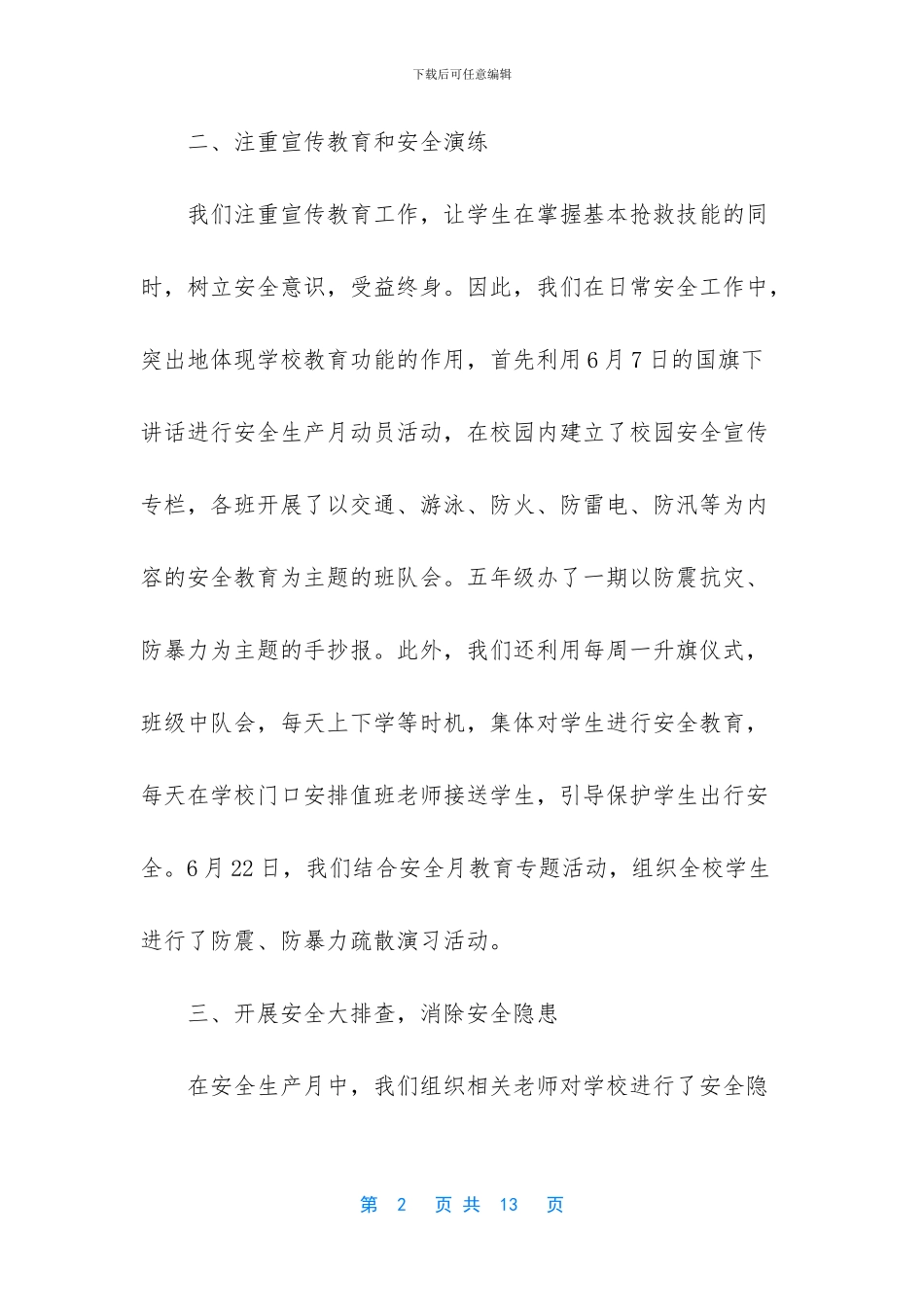 安全生产警示教育活动总结_第2页