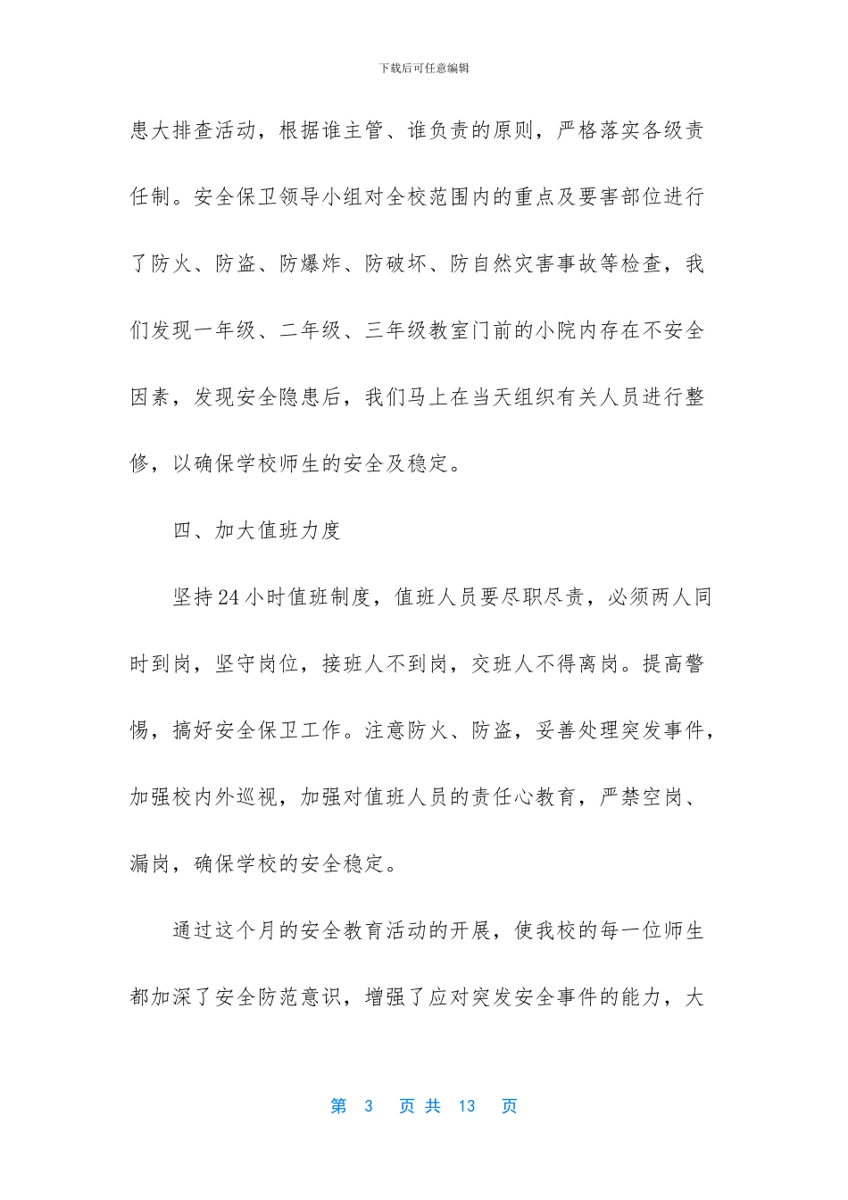 安全生产警示教育活动总结_第3页