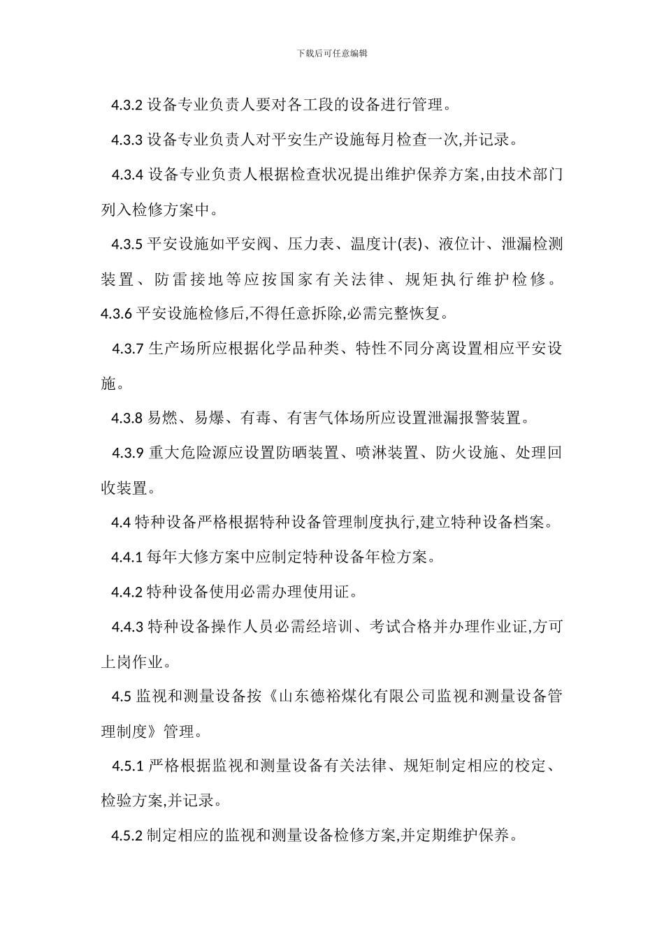 安全生产设施安全管理制度_第3页