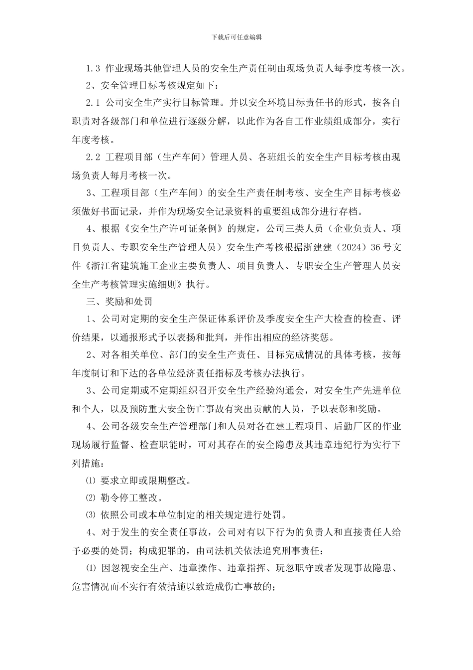安全生产评价与考核奖惩制度_第2页