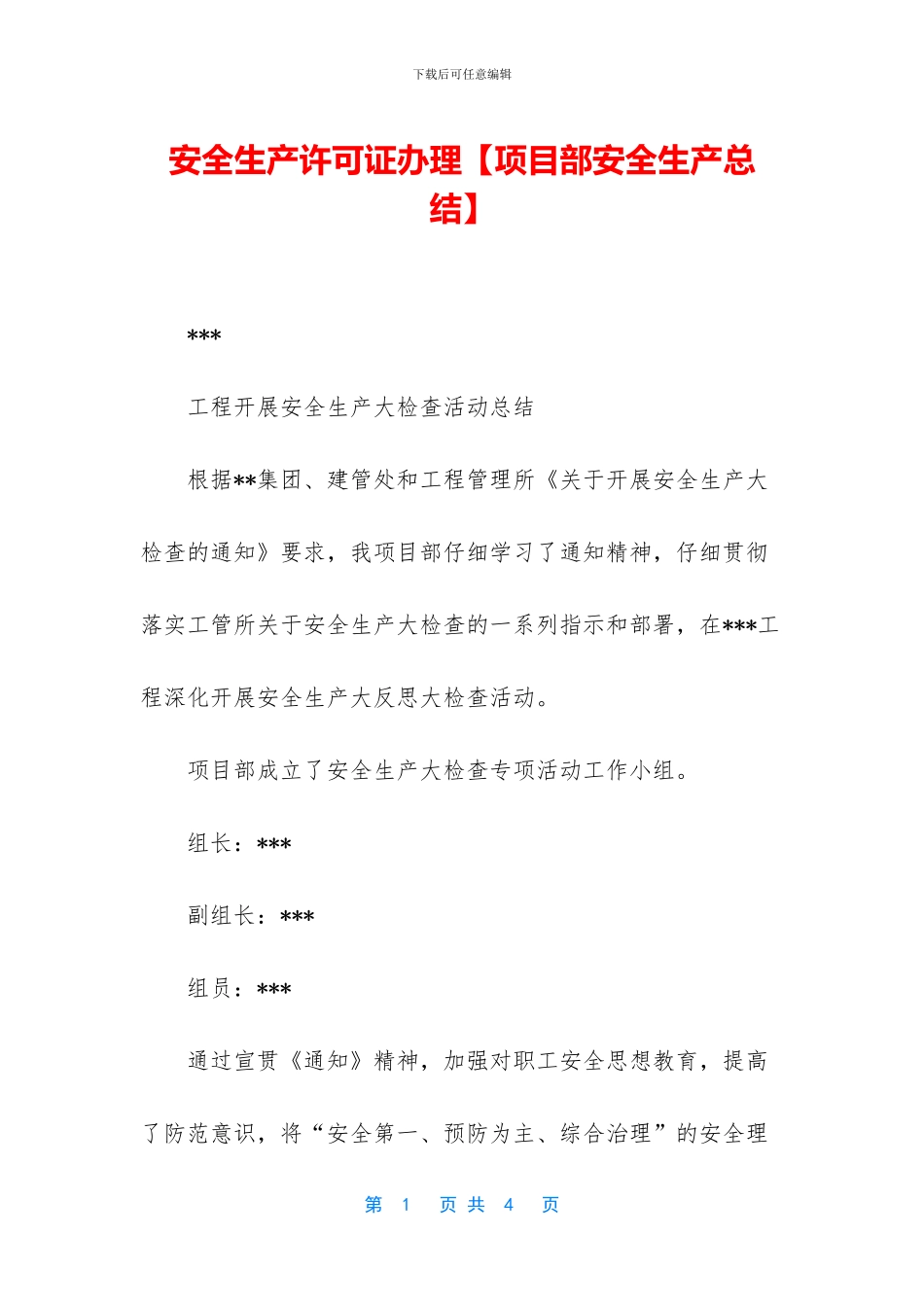 安全生产许可证办理_第1页