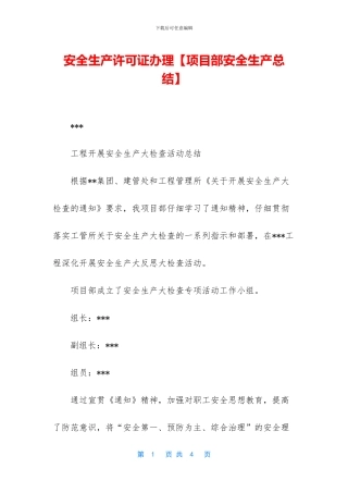 安全生产许可证办理