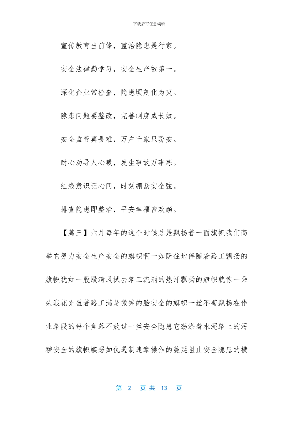 安全生产诗歌汇编_第2页