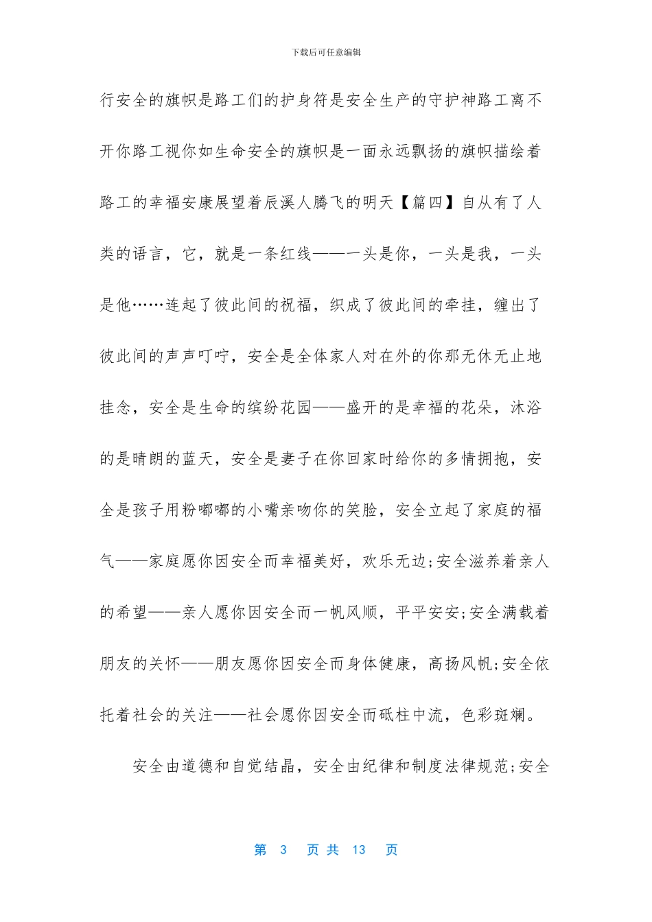 安全生产诗歌汇编_第3页