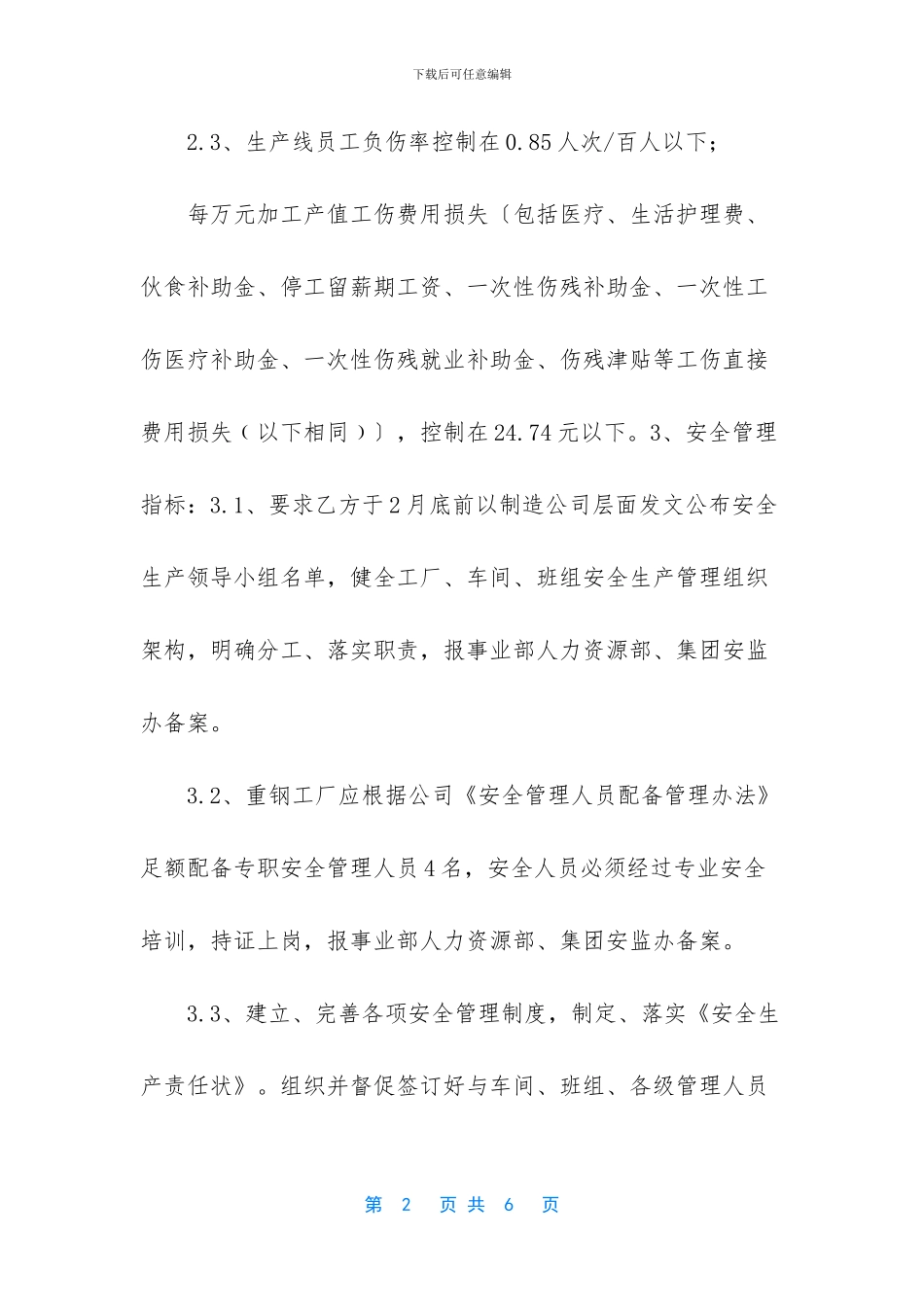 安全生产责任书模板2024_第2页