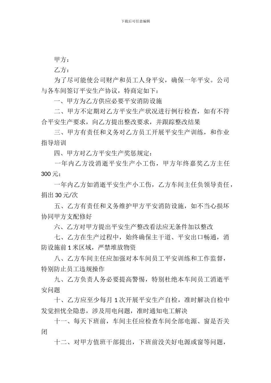 安全生产责任书样本_第2页