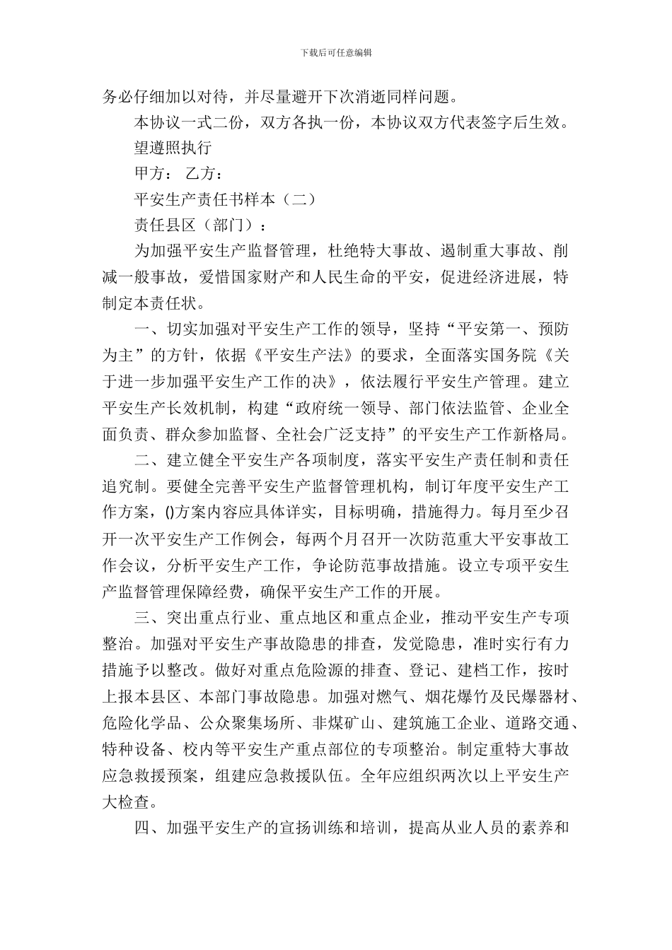 安全生产责任书样本_第3页