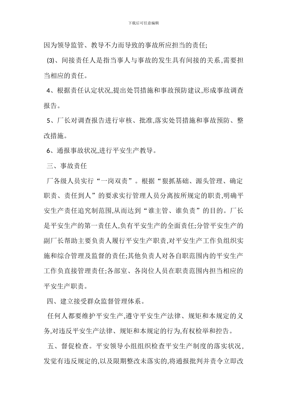 安全生产责任事故倒查制度_第2页