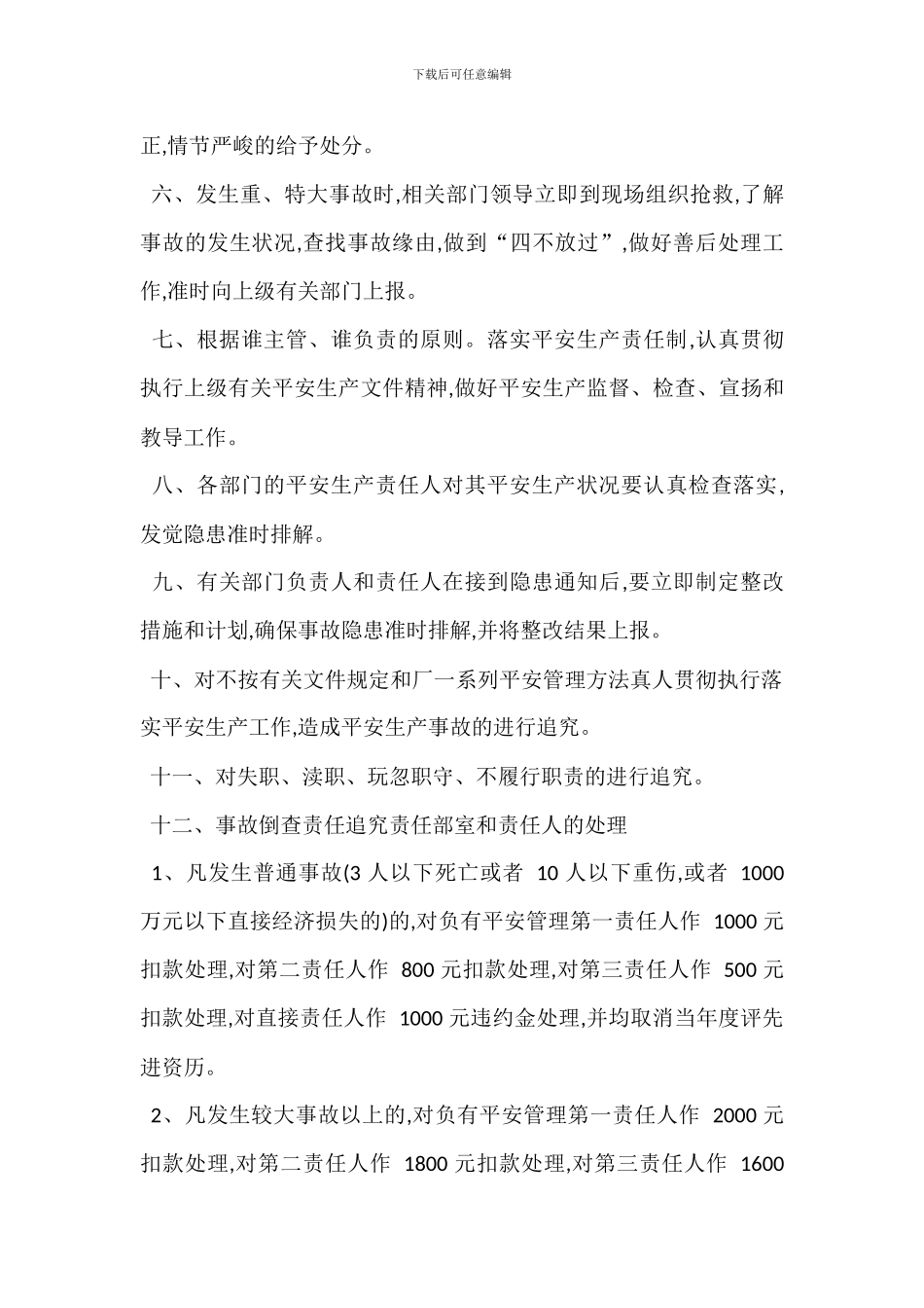 安全生产责任事故倒查制度_第3页