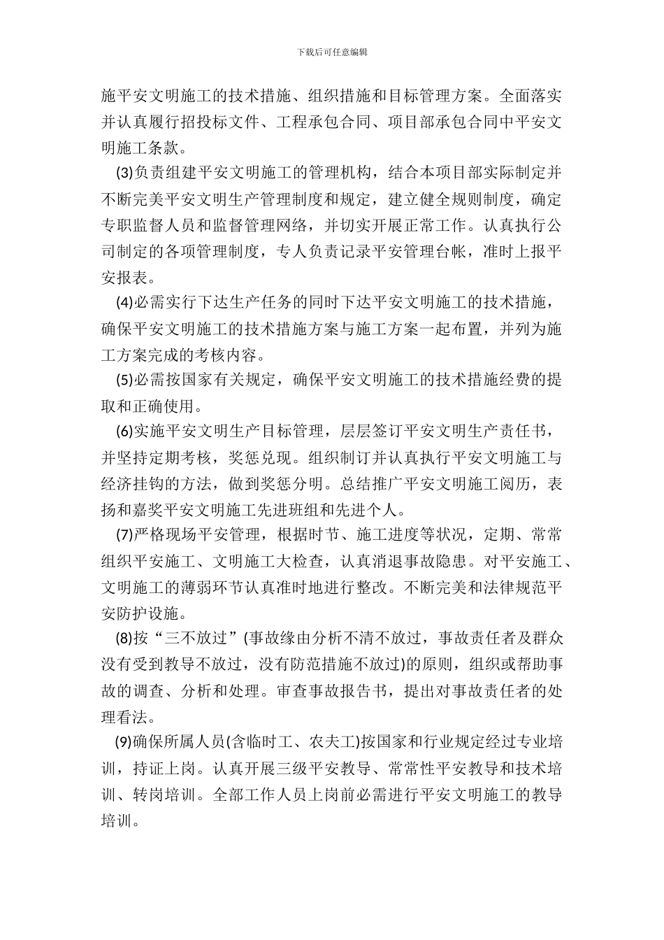 安全生产责任书通用范本_第3页