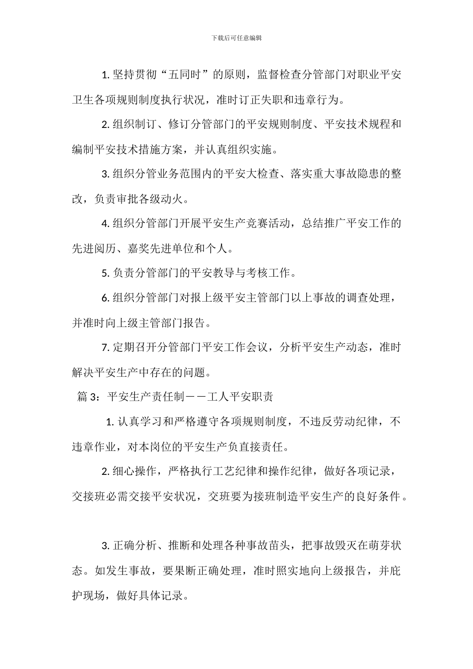 安全生产责任制――总经理安全职责_第2页