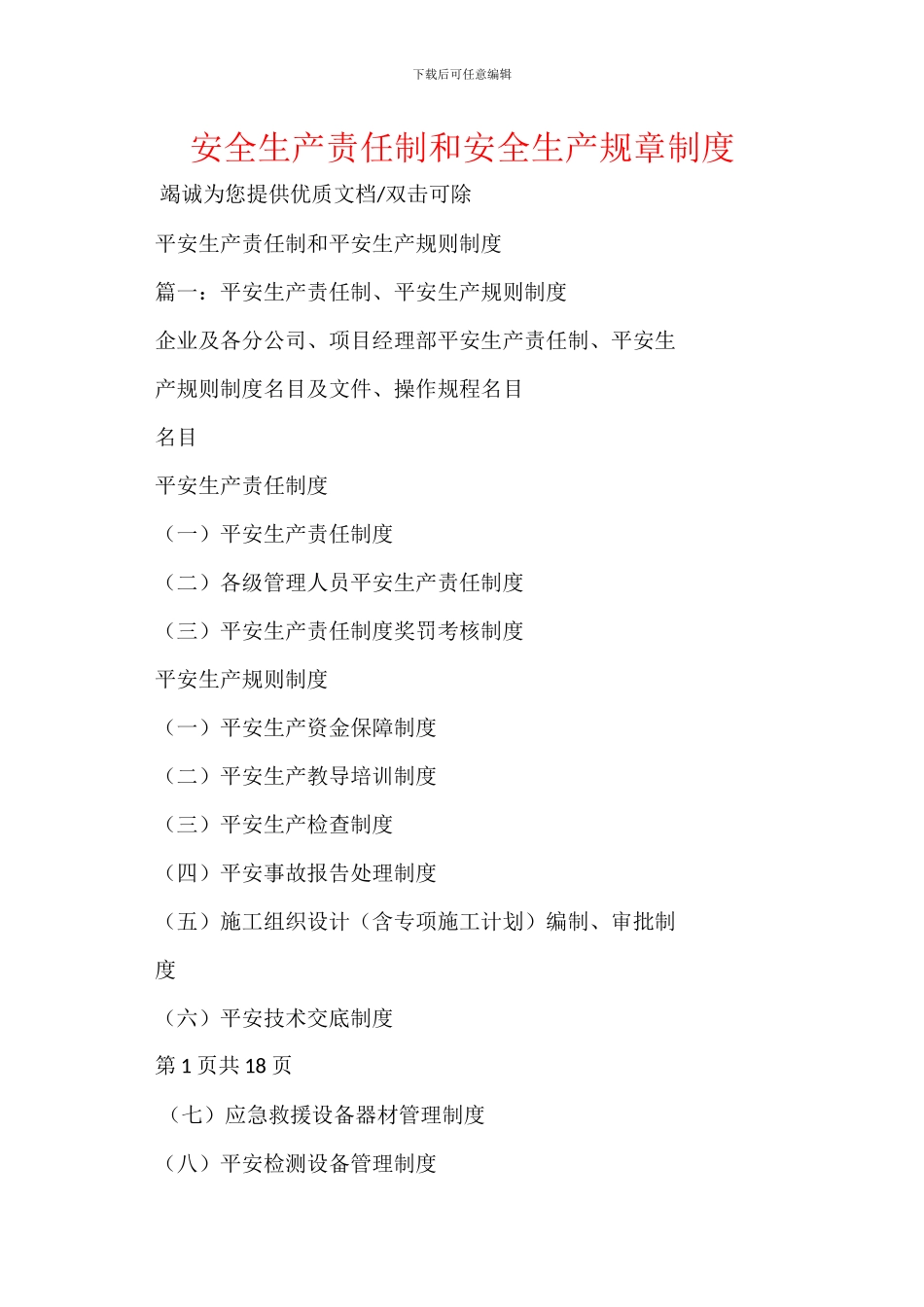 安全生产责任制和安全生产规章制度_第1页