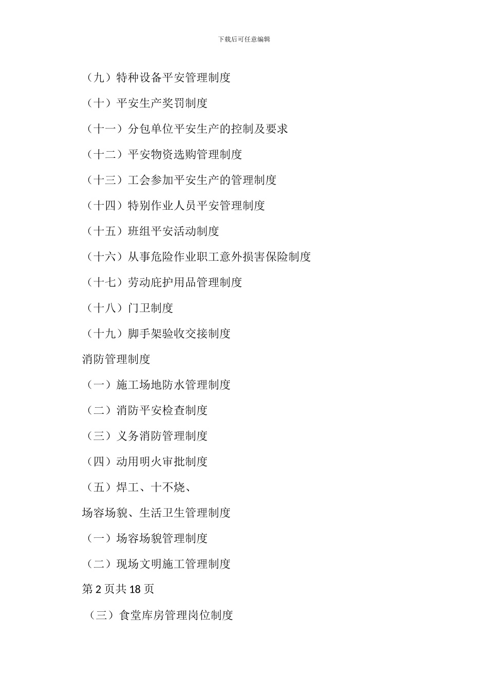 安全生产责任制和安全生产规章制度_第2页