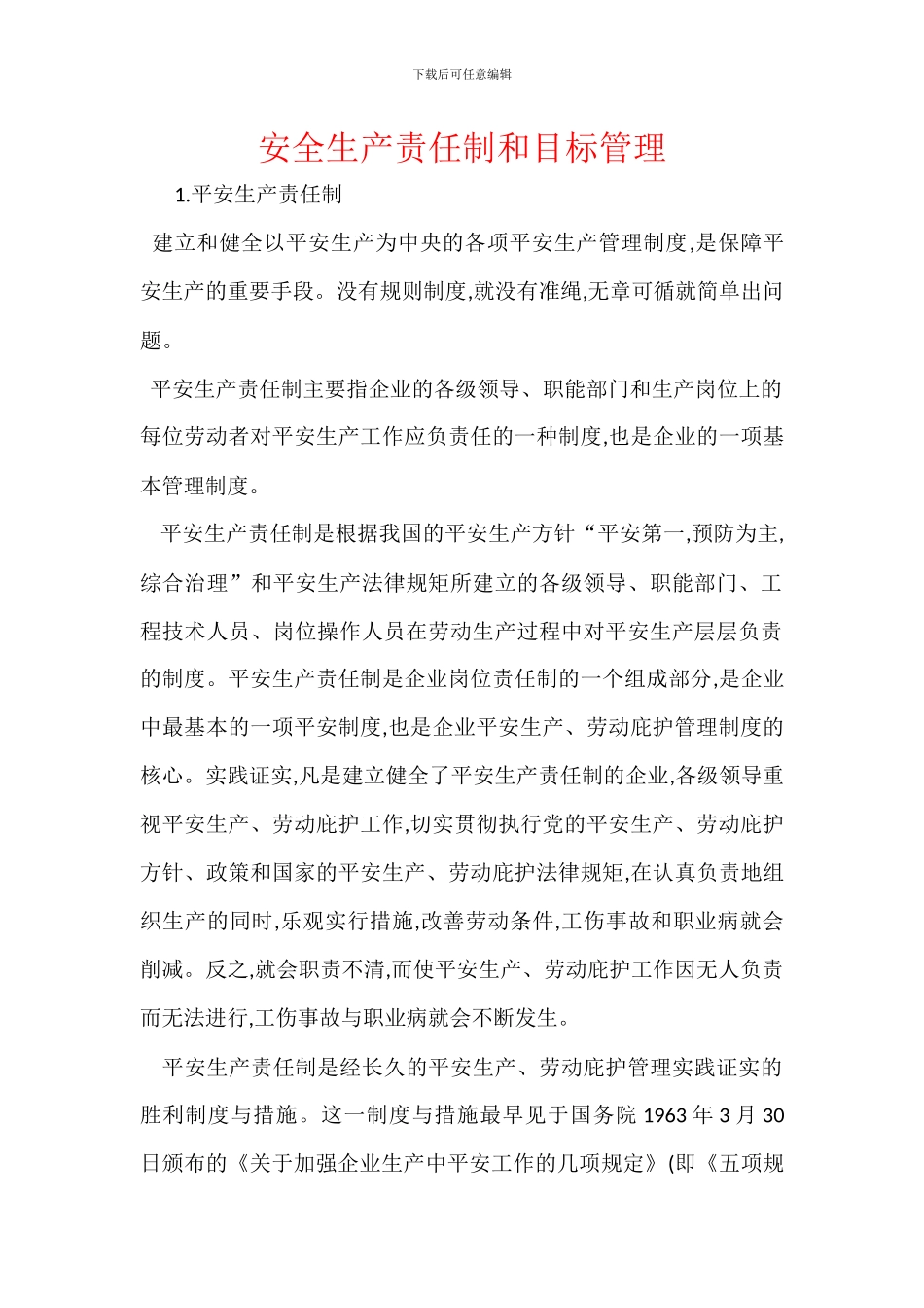 安全生产责任制和目标管理_第1页