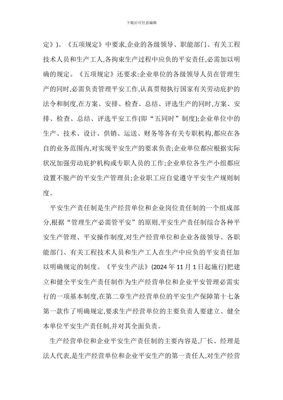 安全生产责任制和目标管理_第2页