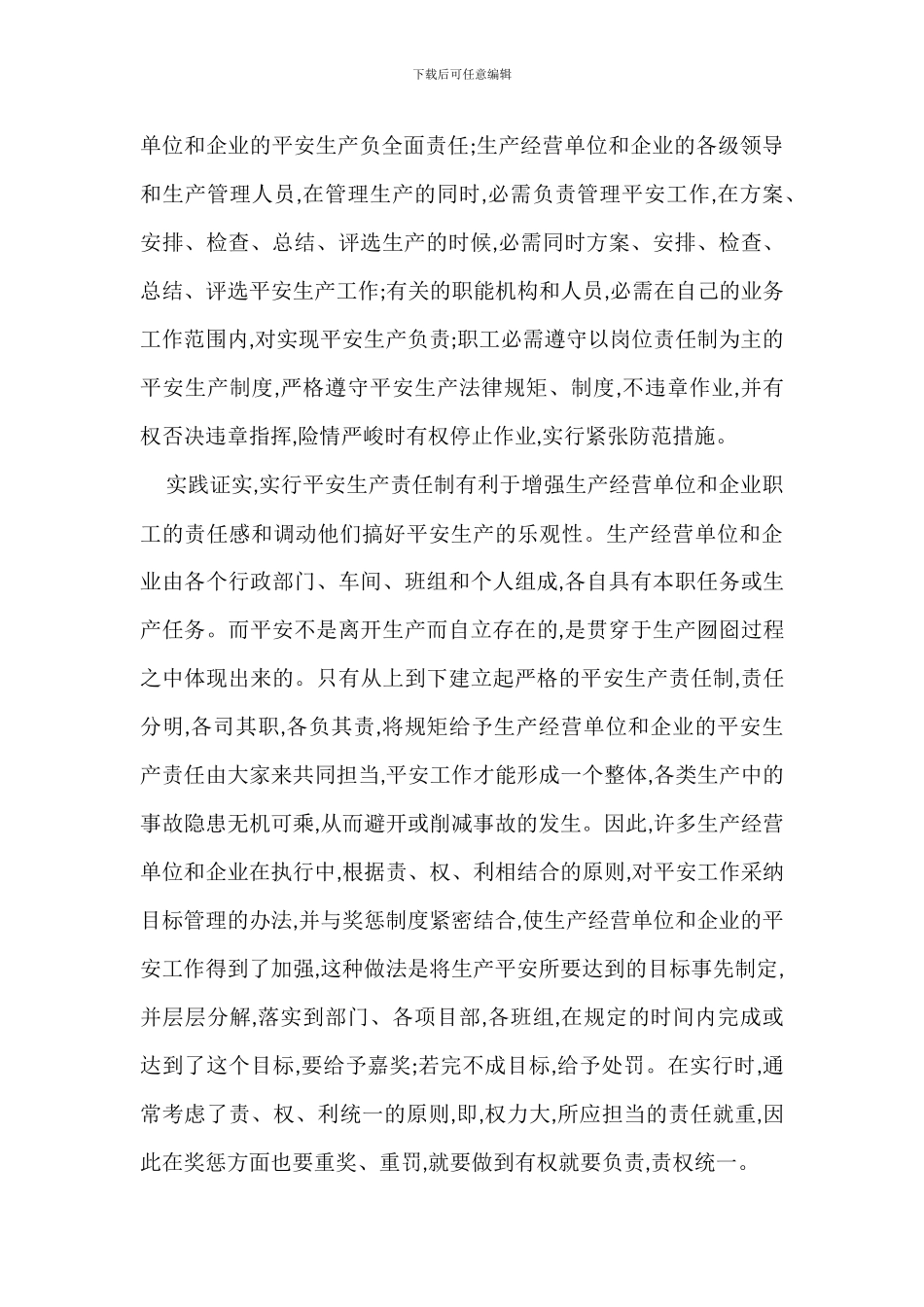 安全生产责任制和目标管理_第3页