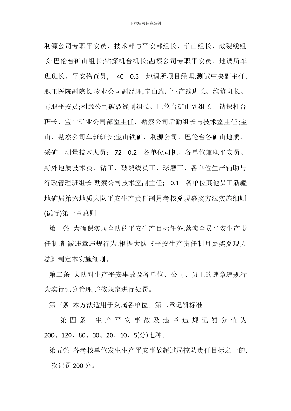 安全生产责任制月考核奖励兑现办法_第3页
