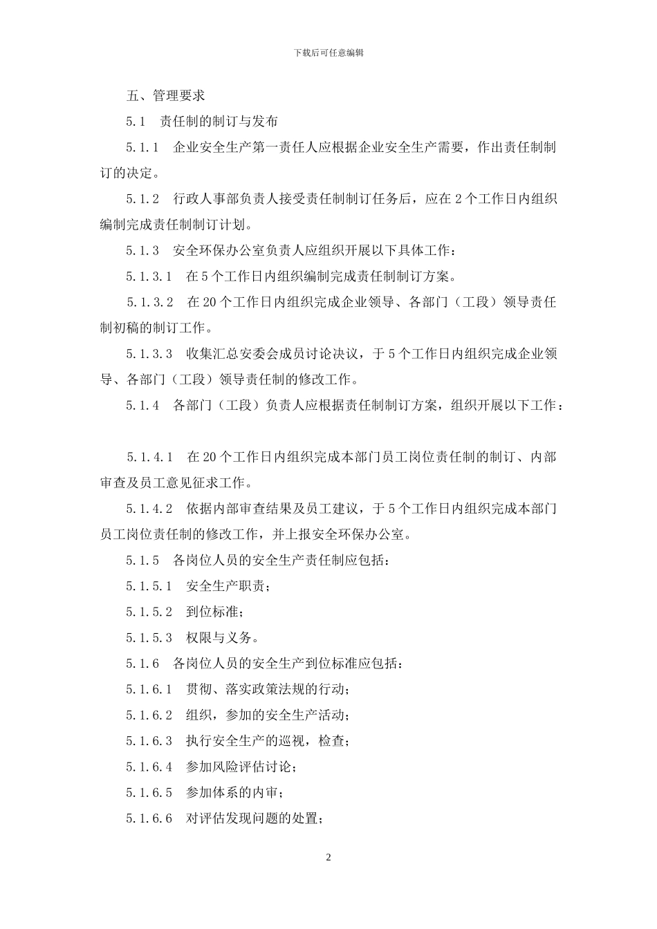 安全生产责任制管理制度_第2页
