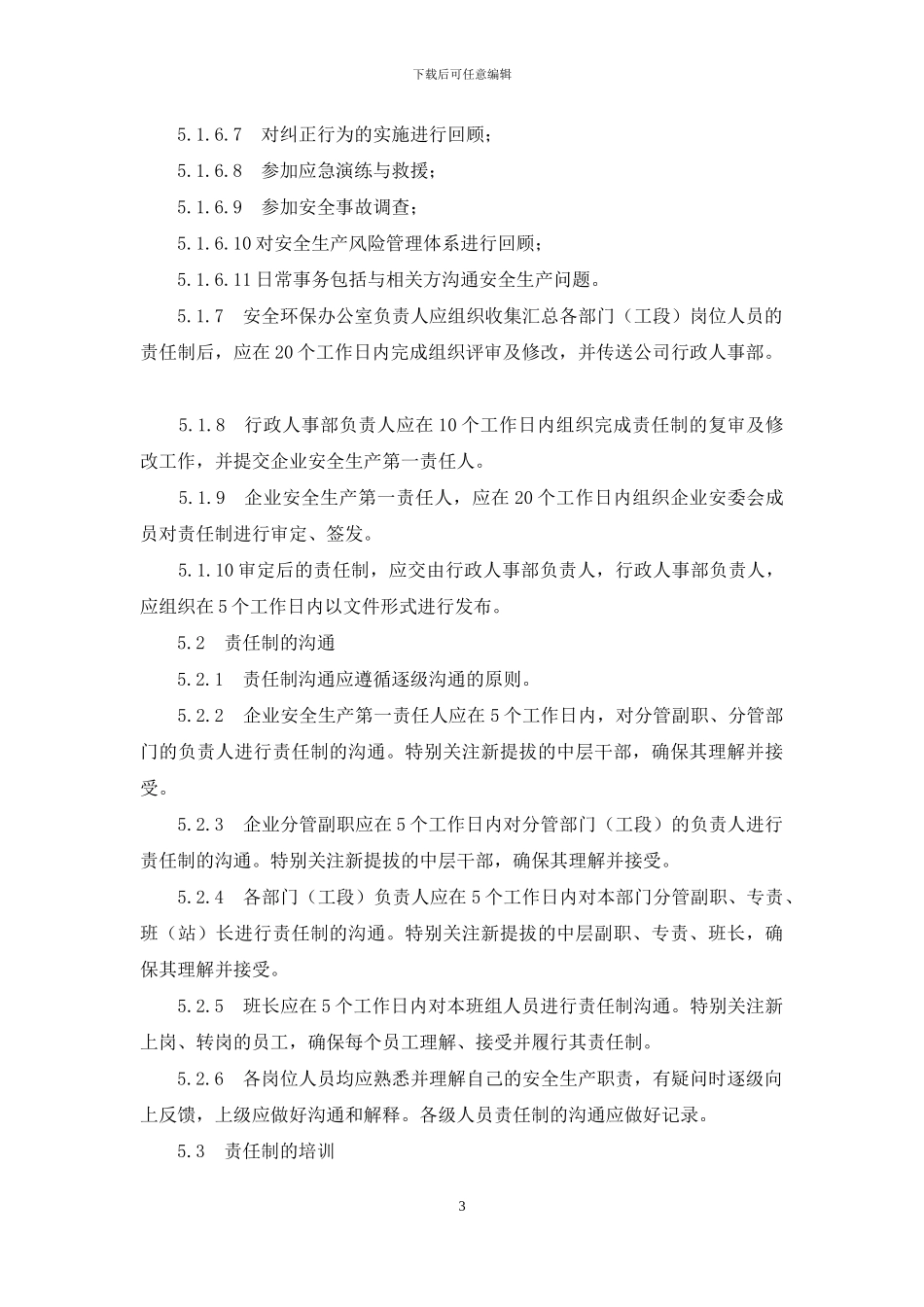 安全生产责任制管理制度_第3页