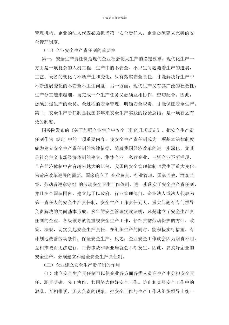 安全生产责任制概述_第2页