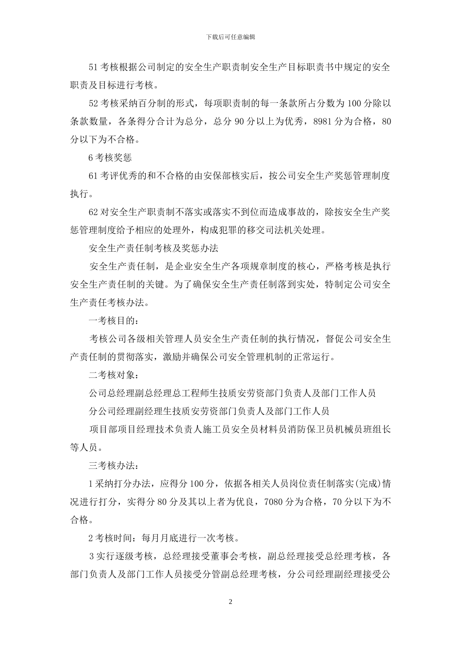 安全生产责任制考核制度范文_第2页