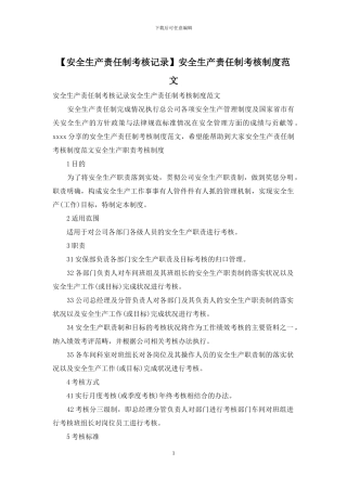 安全生产责任制考核制度范文
